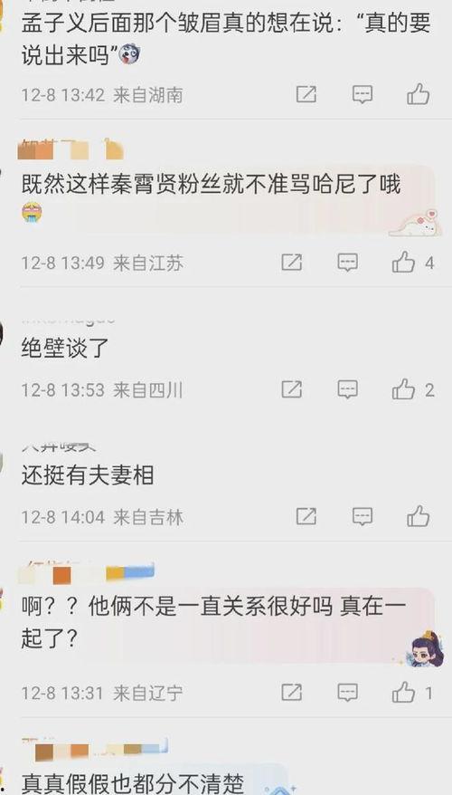 秦霄贤和哈尼最新爆料,揭秘娱乐圈幕后真相