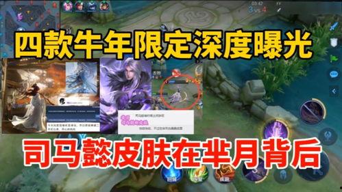 牛年限定皮最新爆料,神秘设计引期待，潮流元素再升级