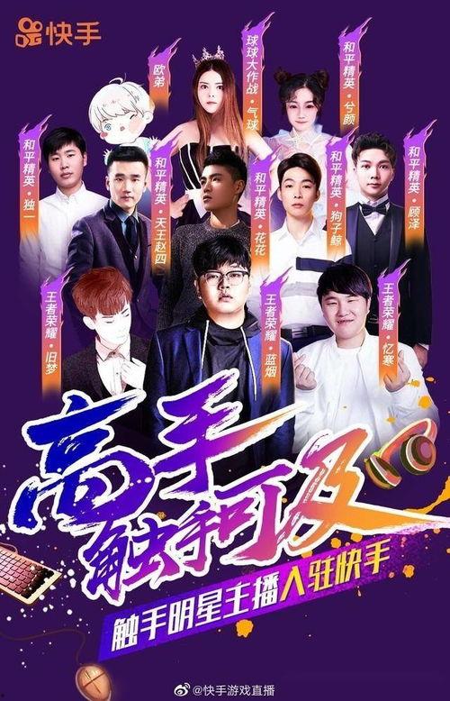 快手最新爆料游戏主播