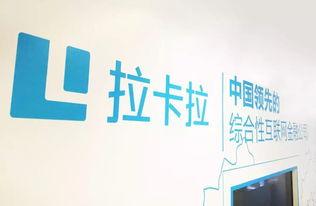 拉卡拉最新爆料信息查询